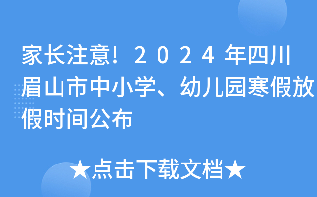 Lע!2024ĴüɽСW(xu)׃@ٷżٕr(sh)g