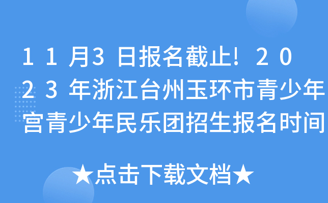 113?qng)?bo)ֹ!2023㽭_(ti)h(hun)m񘷈F(tun)(bo)r(sh)g͗l