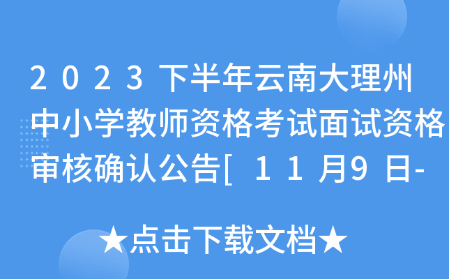 2023°ϴСW(xu)̎YԇԇY񌏺˴_J(rn)[119-14]
