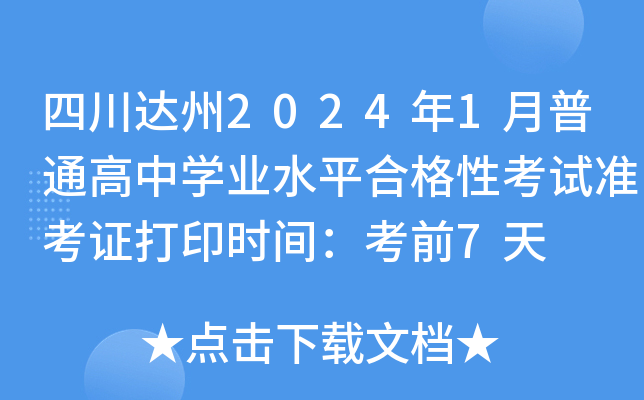 Ĵ_(d)20241ͨЌW(xu)I(y)ˮƽϸԿԇ(zhn)Cӡrgǰ7