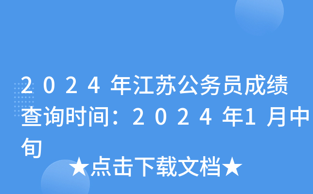2024꽭K(w)Tɿ(j)ԃr(sh)g20241Ѯ