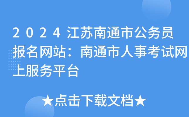 2024Kͨй(w)T(bo)W(wng)վͨ¿ԇW(wng)Ϸ(w)ƽ_(ti)