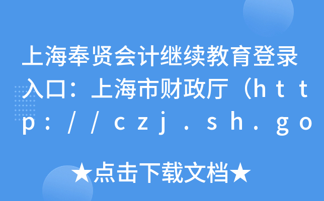Ϻt(hu)Ӌ(j)^m(x)ڣϺؔ(ci)dhttp://czj.sh.gov.cn/