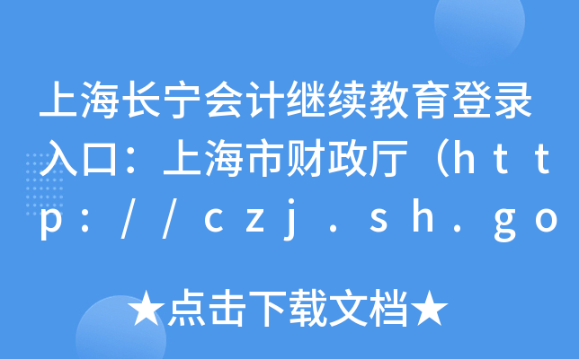 ϺLӋ^m(x)ڣϺؔdhttp://czj.sh.gov.cn/