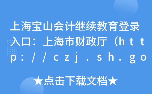 Ϻɽ(hu)Ӌ(j)^m(x)ڣϺؔ(ci)dhttp://czj.sh.gov.cn/