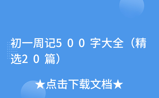 һӛ500ִȫx20ƪ