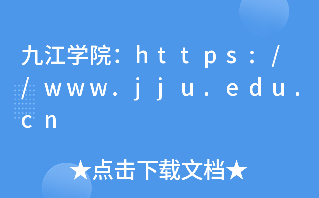 九江开云kaiyun(中国)院：https://www.jju.edu.cn