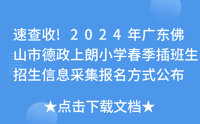 ٲ!2024V|ɽеСWϢɼʽ