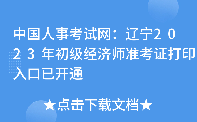 Ї¿ԇW(wng)|2023(jng)(j)(zhn)Cӡ_ͨ