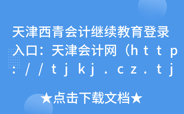 Ӌ^m(x)ڣӋW(wng)http://tjkj.cz.tj.gov.cn/