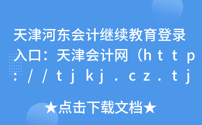 Ӗ|Ӌ^m(x)ڣӋW(wng)http://tjkj.cz.tj.gov.cn/