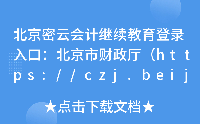 ƕӋ^m(x)ڣؔdhttps://czj.beijing.gov.cn/