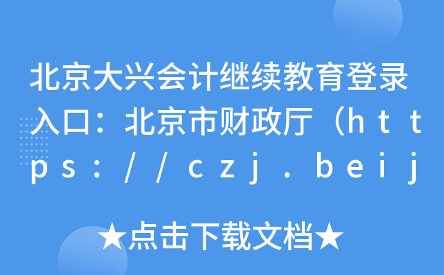 dӋ^m(x)ڣؔdhttps://czj.beijing.gov.cn/