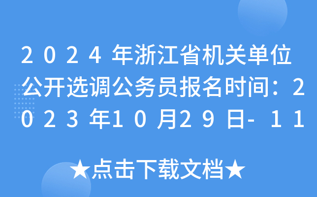 2024㽭ʡC(j)P(gun)λ_x{(dio)(w)T(bo)r(sh)g20231029-117