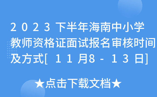 2023°꺣СW(xu)̎YCԇ(bo)˕r(sh)gʽ[118-13]