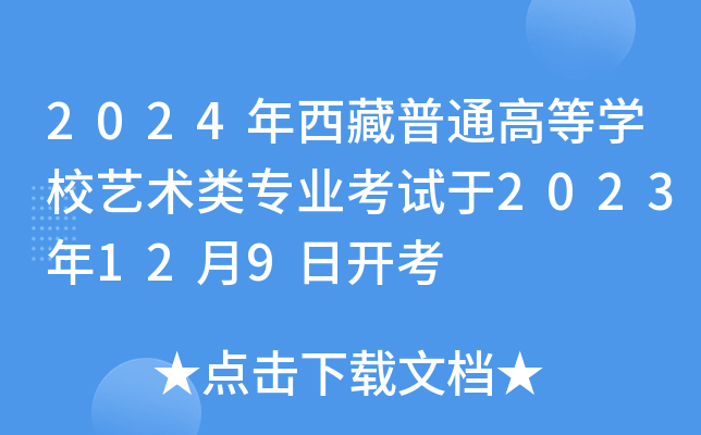 2024ͨߵȌW(xu)Уˇg(sh)I(y)ԇ2023129_