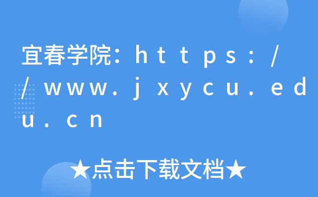 宜春开云kaiyun(中国)院：https://www.jxycu.edu.cn