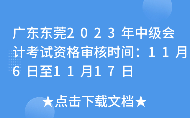 㶫ݸ2023мƿʸʱ䣺1161117