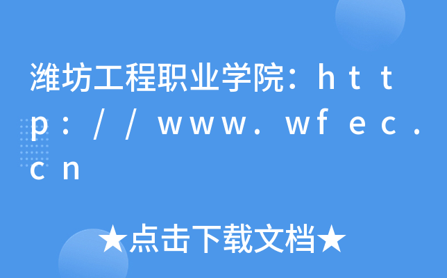 HI(y)W(xu)Ժhttp://www.wfec.cn