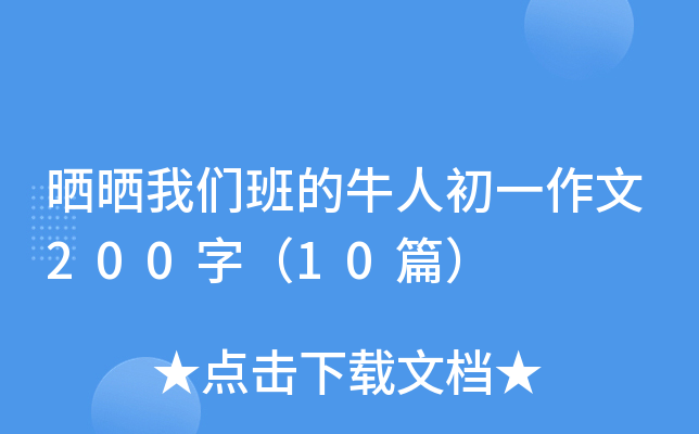 ҂ţ˳һ200֣10ƪ