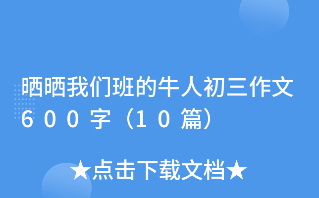 ҂ţ˳600֣10ƪ