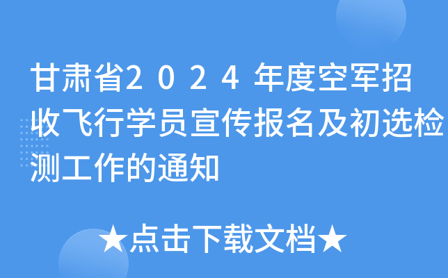 Cʡ2024ȿ܊wЌW(xu)Txzy֪ͨ