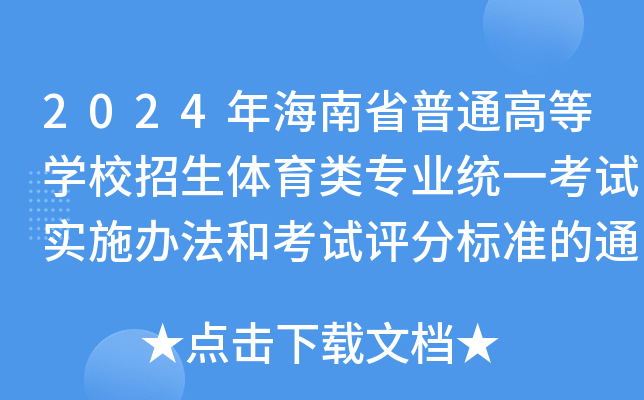 2024꺣ʡͨߵȌWУwI(y)y(tng)һԇʩkͿԇu֘˜ʵ֪ͨ
