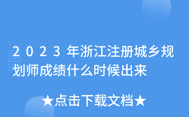 2023㽭ע(c)l(xing)Ҏ(gu)ɿ(j)ʲôr(sh)