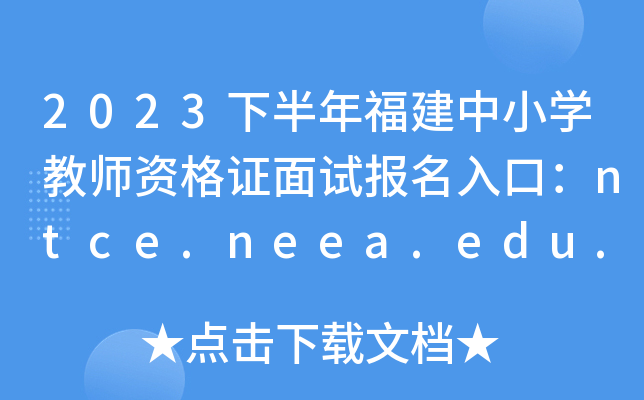 2023°긣СW(xu)̎YCԇڣntce.neea.edu.cn