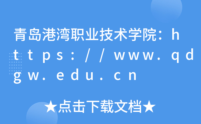 u۞I(y)g(sh)W(xu)Ժhttps://www.qdgw.edu.cn