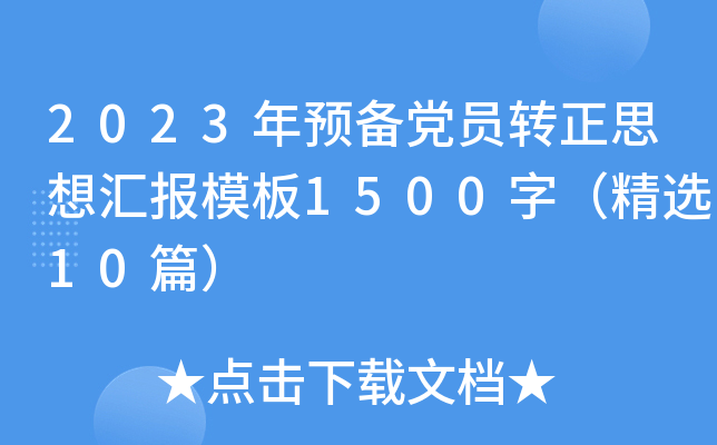 2023A(y)hTD(zhun)˼?yn)Rģ1500֣x10ƪ