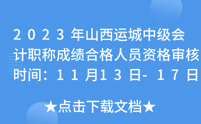 2023ɽ\(yn)м(j)(hu)Ӌ(j)Q(chng)ɿ(j)ϸˆTY񌏺˕r(sh)g1113-17