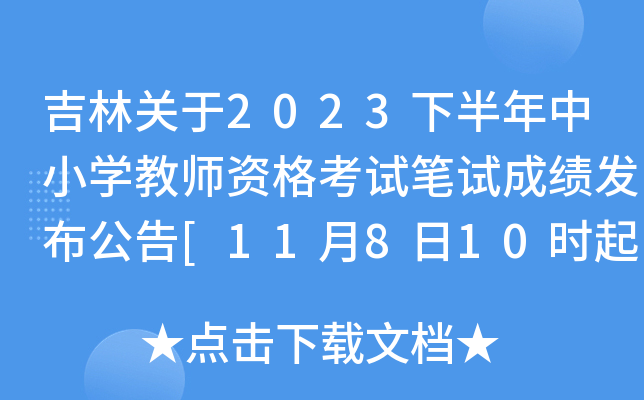 P(gun)2023°СW(xu)̎YԇPԇɿ(j)l(f)[11810r(sh)]