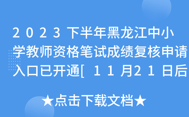 2023°СW(xu)̎YPԇɿ(j)(f)Ո(qng)_ͨ[1121պԃ(f)˽Y(ji)]