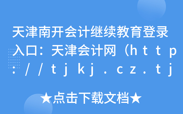 _Ӌ^m(x)ڣӋW(wng)http://tjkj.cz.tj.gov.cn/
