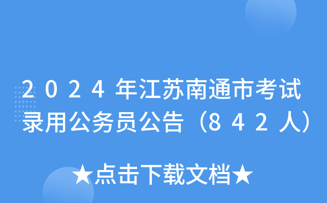 2024꽭KͨпԇùՆT棨842ˣ