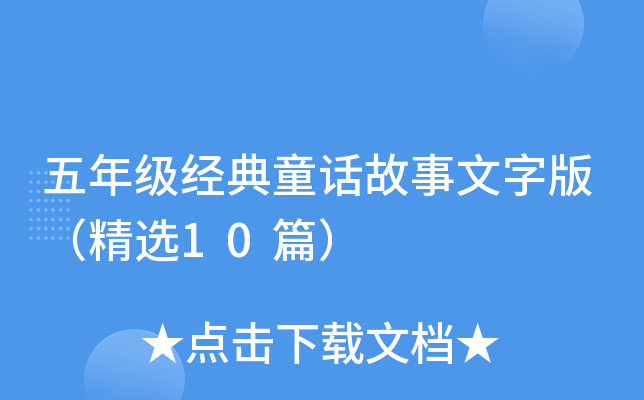 꼉(jng)ͯԒְ棨x10ƪ