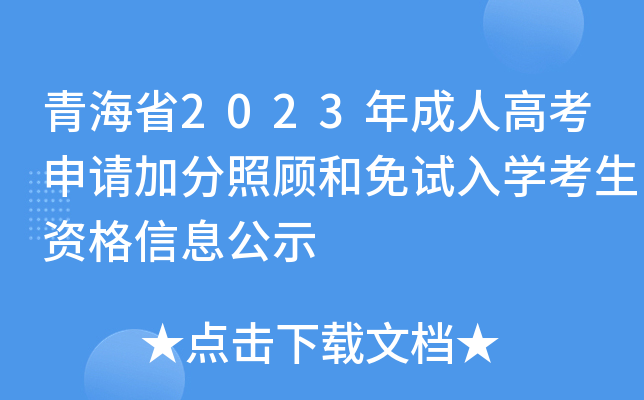 ຣʡ2023˸߿ՈӷԇW(xu)YϢʾ