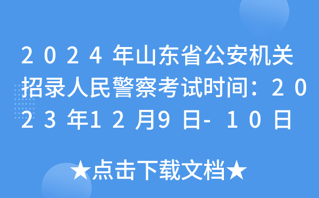 2024ɽ|ʡC(j)P(gun)񾯲쿼ԇr(sh)g2023129-10