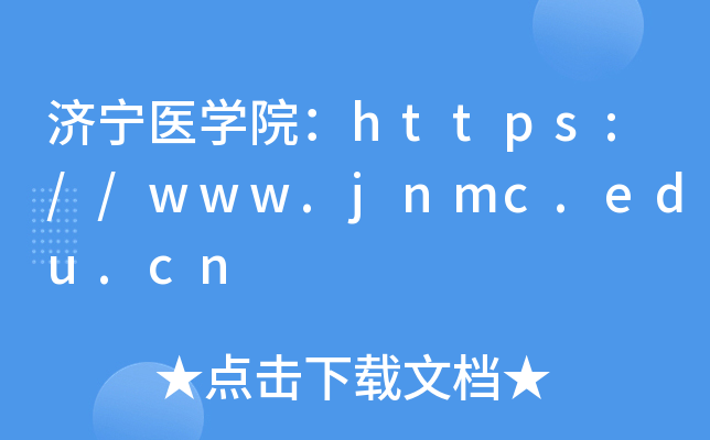 (j)t(y)W(xu)Ժhttps://www.jnmc.edu.cn