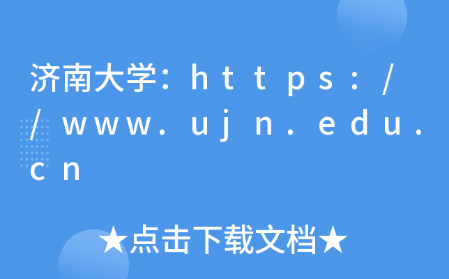 (j)ϴW(xu)https://www.ujn.edu.cn
