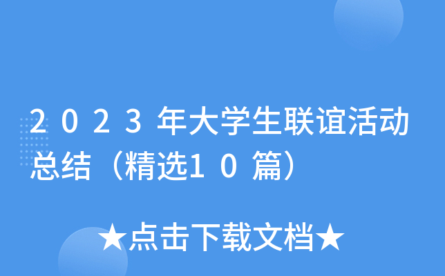 2023W(xu)(lin)x(dng)Y(ji)x10ƪ