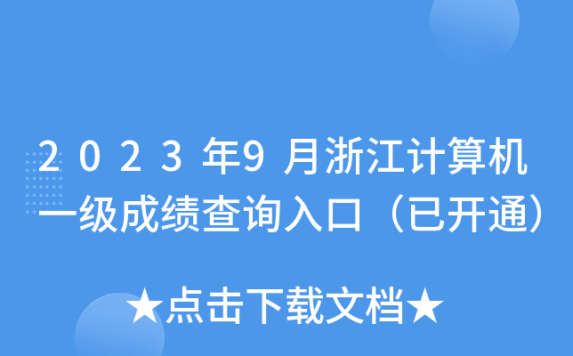 20239㽭ӋCһɿԃ?ni)ڣ_ͨ