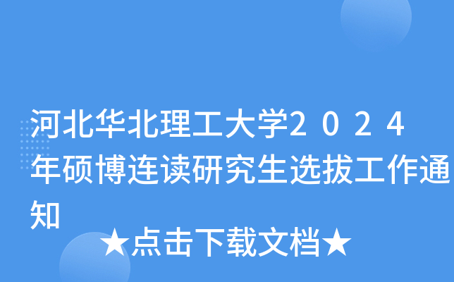 ӱAW(xu)2024TBxоxι֪ͨ