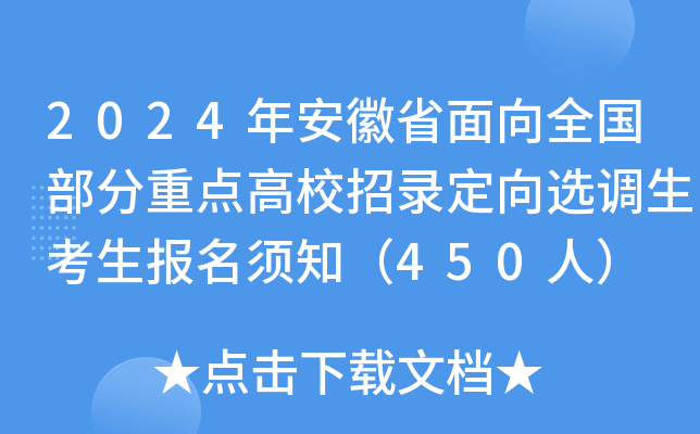 2024갲ʡȫ(gu)c(din)У䛶x{(dio)(bo)֪450ˣ