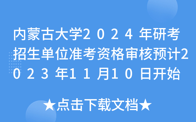 (ni)ɹŴW(xu)2024пλ(zhn)Y񌏺A(y)Ӌ20231110_ʼ