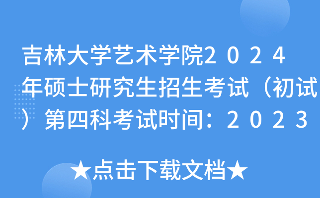 ִW(xu)ˇg(sh)W(xu)Ժ2024TʿоԇԇĿƿԇrg20231225
