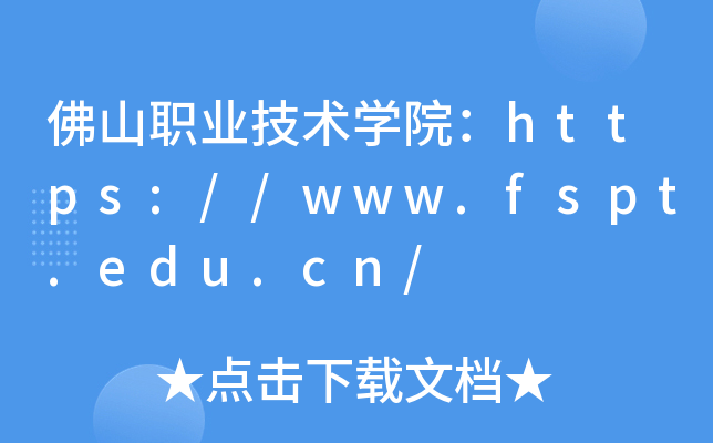 ɽI(y)g(sh)W(xu)Ժhttps://www.fspt.edu.cn/