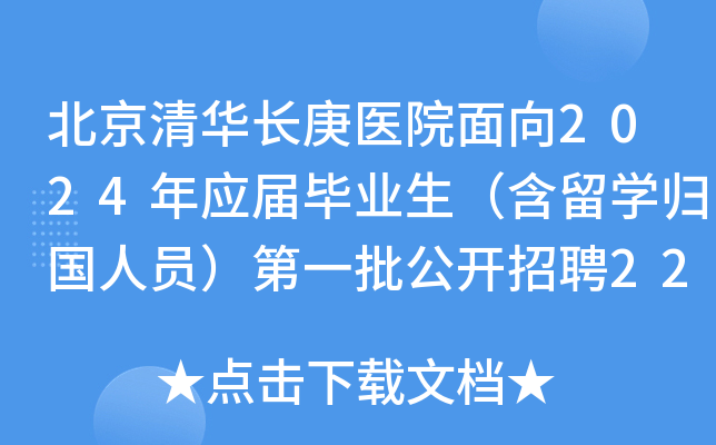 AL(zhng)t(y)Ժ2024ꑪ(yng)îI(y)W(xu)w(gu)ˆTһ_(ki)Ƹ22˹