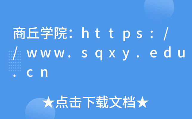 W(xu)Ժhttps://www.sqxy.edu.cn